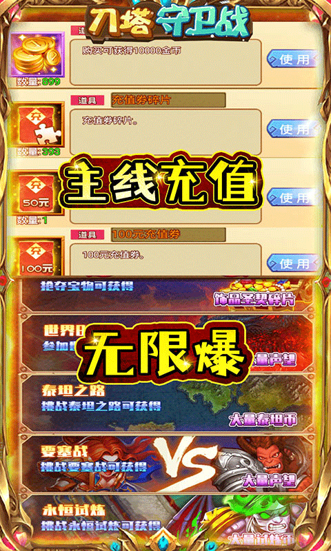 刀塔守卫战游戏截图3