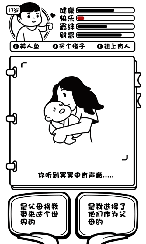 日记人生游戏截图3