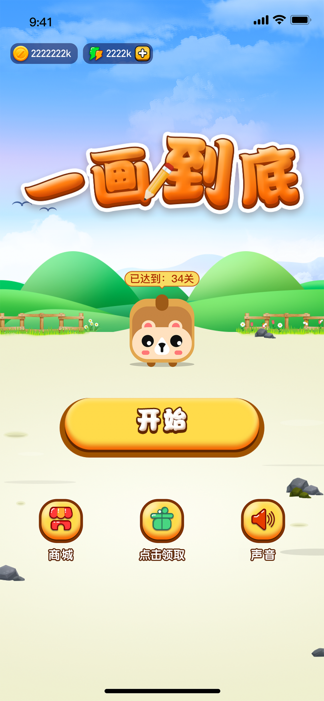 一画到底游戏截图4