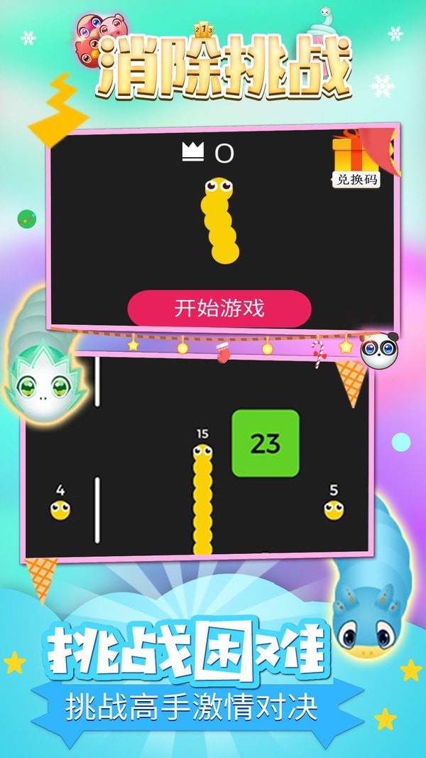 消除挑战游戏截图1