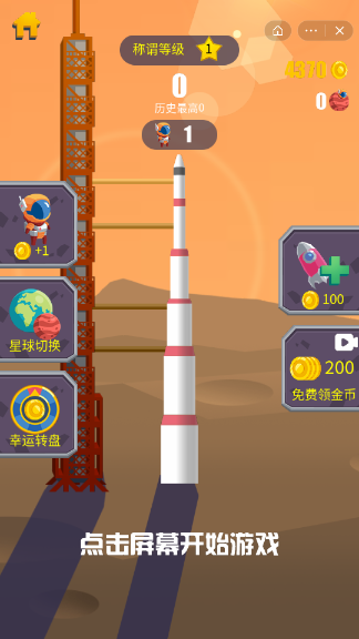 流浪火星游戏截图2