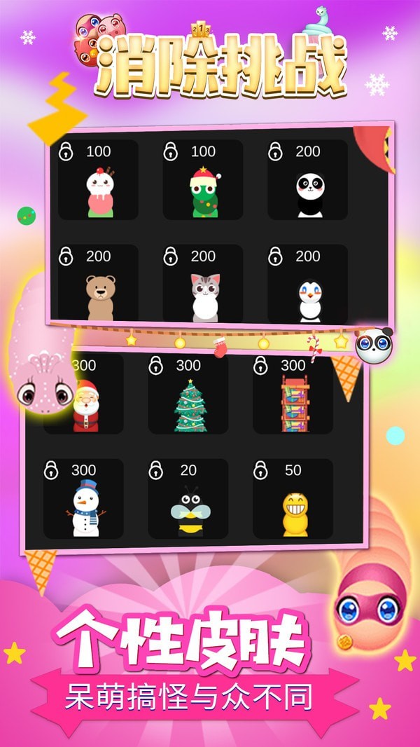 消除挑战游戏截图3