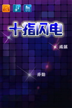 十指闪电游戏截图2