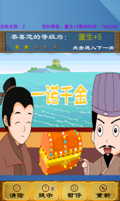 天天猜成语游戏截图2