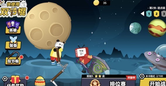 快使用双节棍游戏截图3
