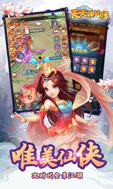 天天神仙传游戏截图2