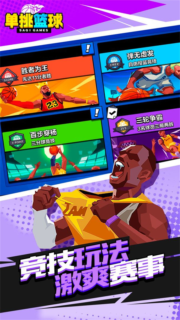 单挑篮球游戏截图2