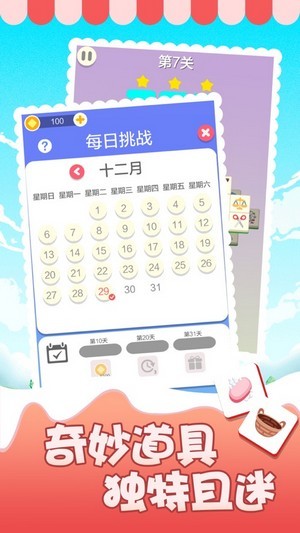 表情消消乐游戏截图2