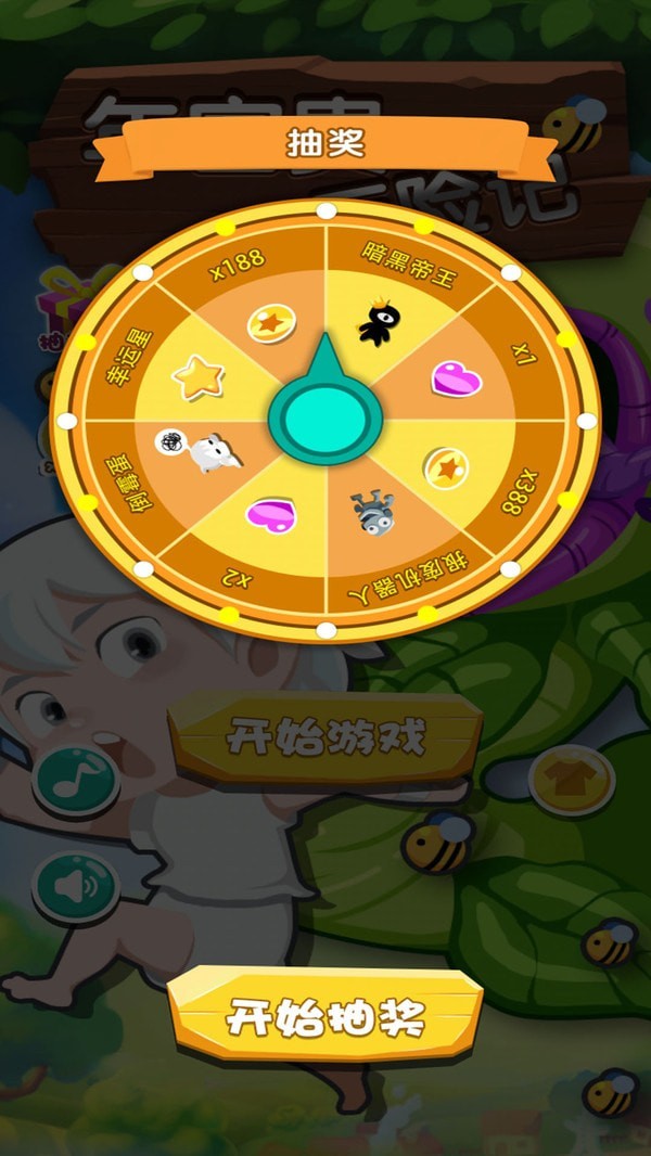 年富贵大冒险游戏截图2