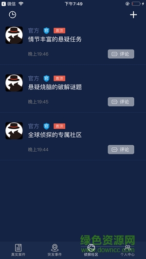 犯罪大师游戏截图1