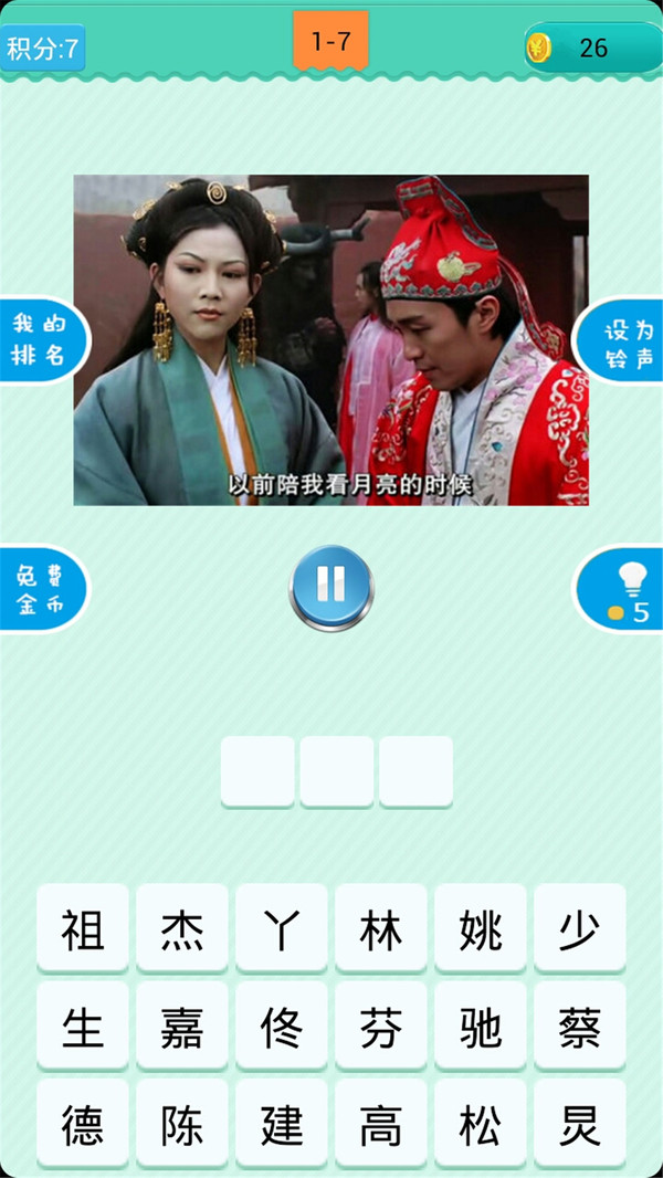 疯狂猜明星游戏截图2