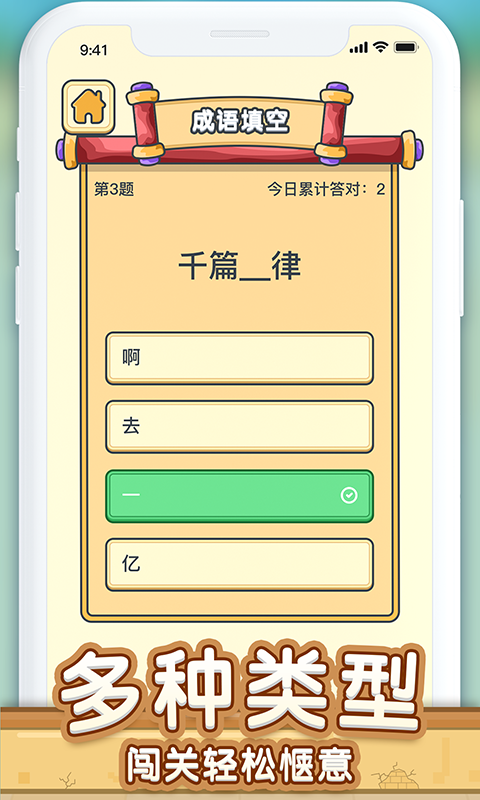 成语大富翁-游戏截图1