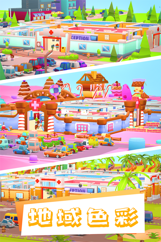 医院大亨游戏截图3