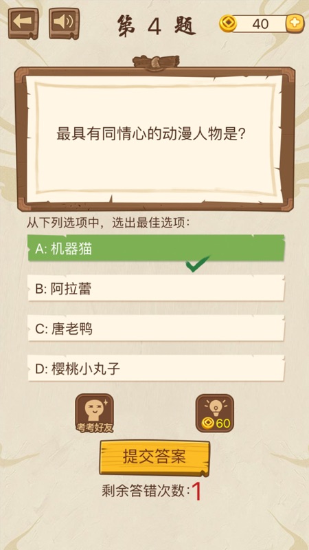 脑筋转转转猜谜语大全游戏截图3