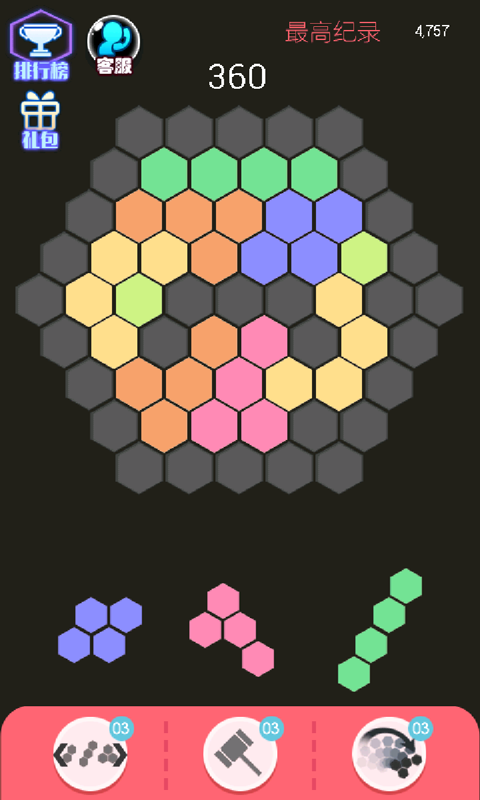 消灭六边星-游戏截图1
