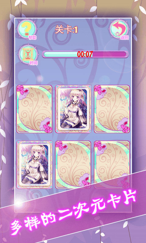 二次元记忆游戏截图1