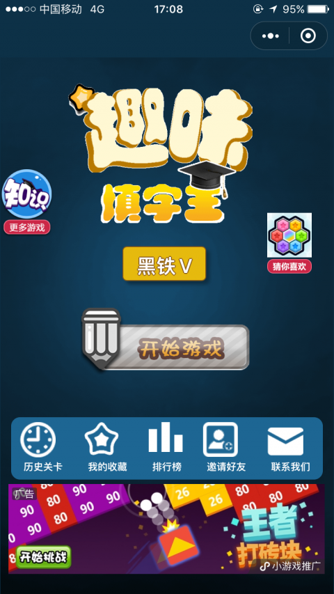 趣味填字王者游戏截图2