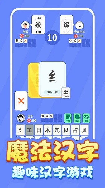 魔法汉字游戏截图2