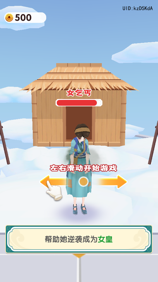 女皇冲冲冲游戏截图3