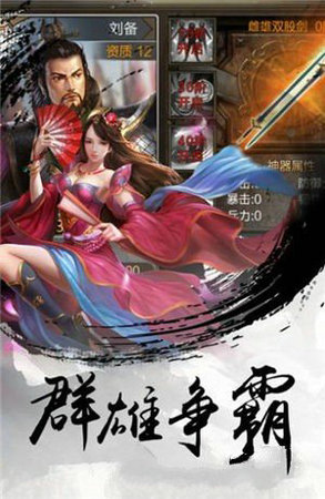 诸葛先生请留步游戏截图3