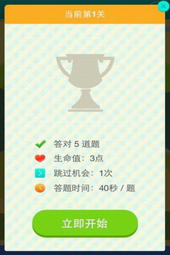 疯狂猜对错-游戏截图1