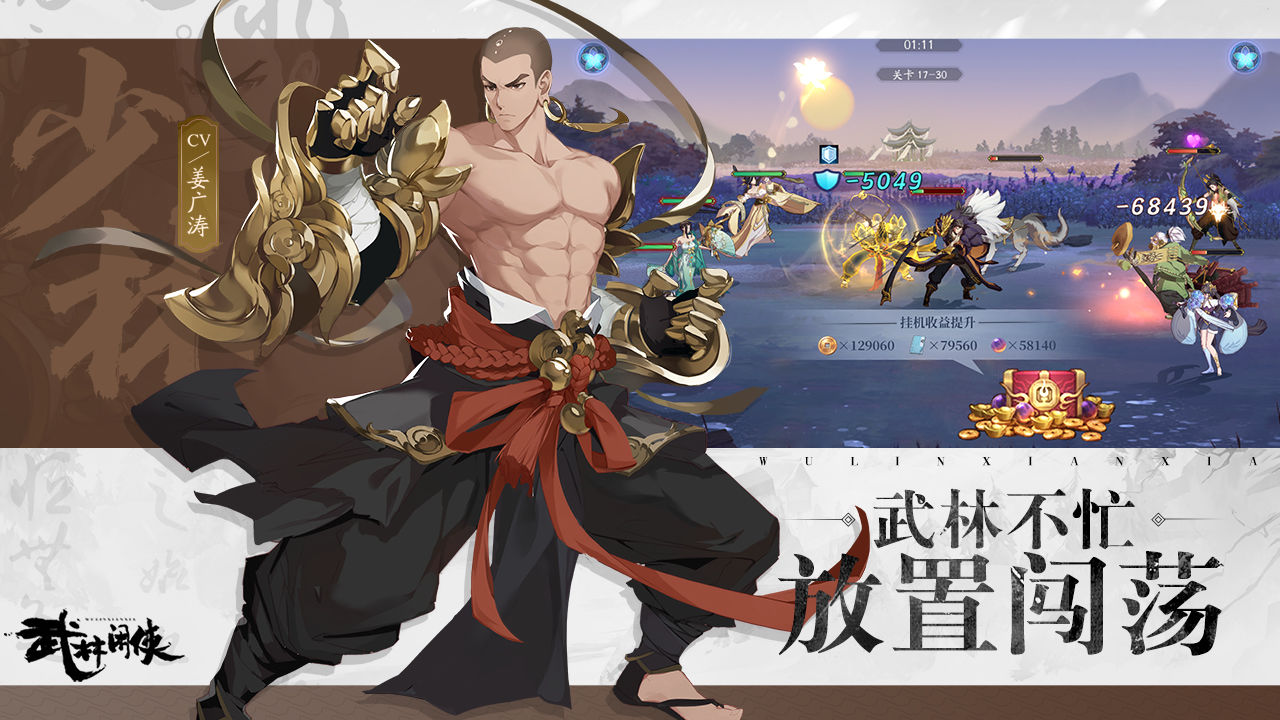 武林闲侠游戏截图4