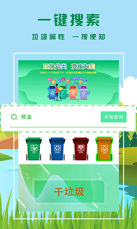 垃圾分类小能手游戏截图4