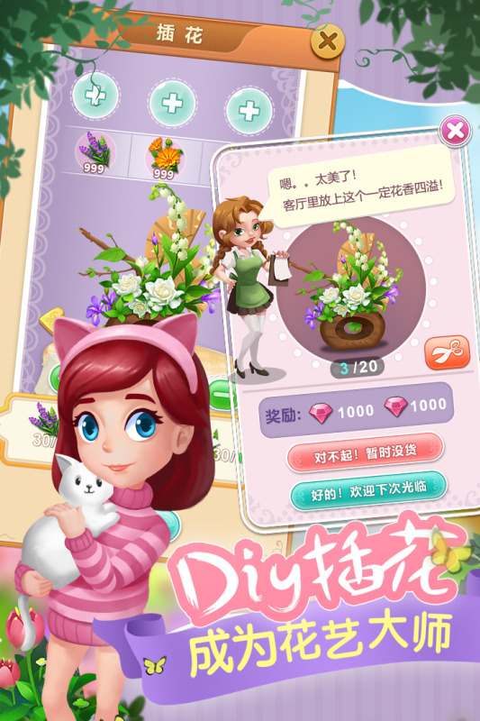 开心花花乐游戏截图2