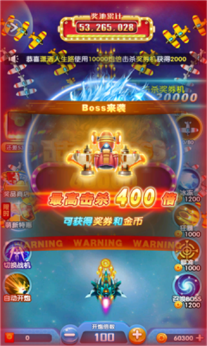 天天全民飞机游戏截图2