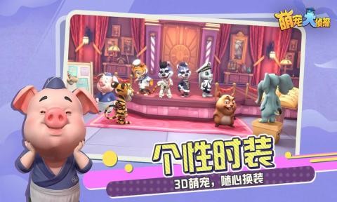 萌宠大侦探游戏截图2