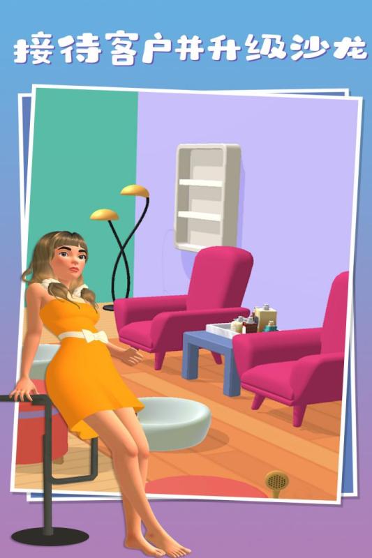 小姐姐的足疗店游戏截图1