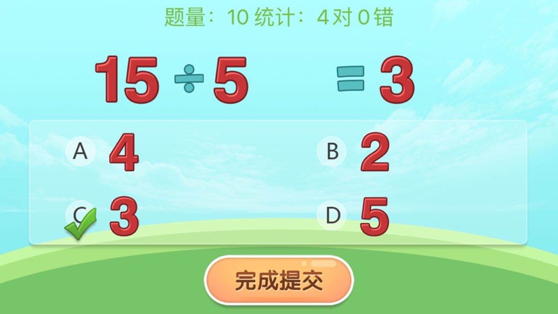 天天学算数游戏截图2