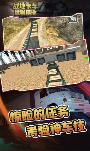 战地卡车运输模拟游戏截图3