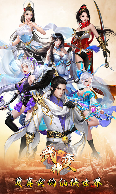 武神变游戏截图4