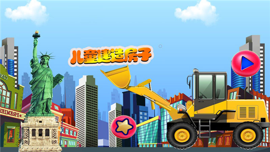 宝宝建造房子游戏截图3