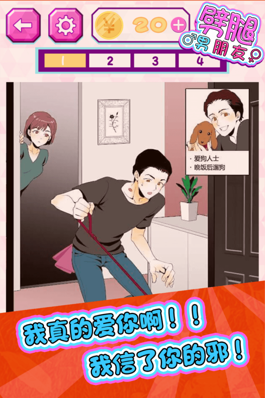 劈腿男朋友游戏截图1