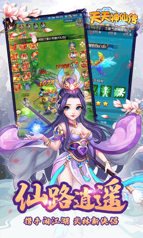 天天神仙传游戏截图5