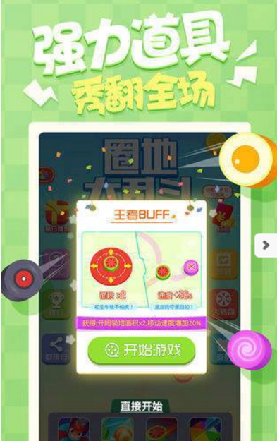 圈地大乱斗-游戏截图3