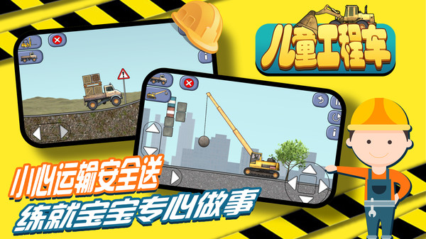 儿童工程车游戏截图1