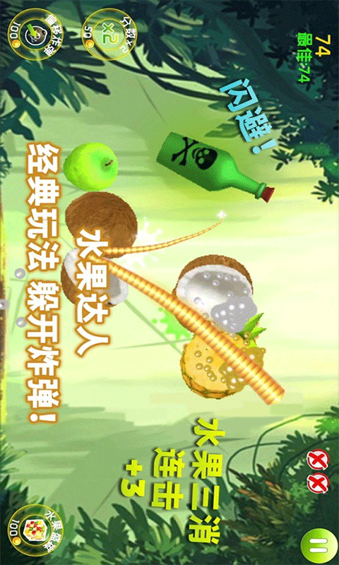 梦幻切水果游戏截图1