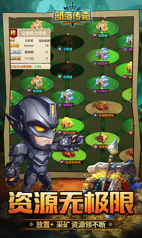 部落传奇游戏截图1