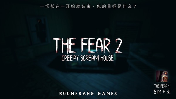 恐惧来袭2游戏截图1