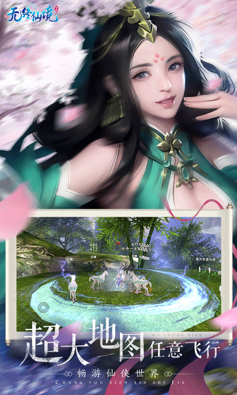无终仙境游戏截图3
