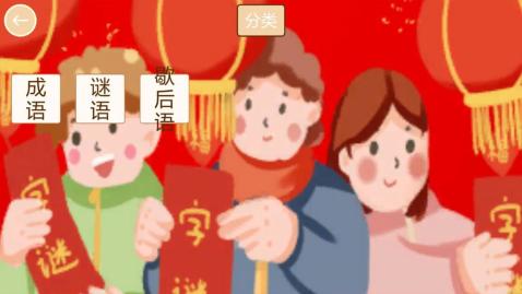 开心猜猜乐游戏截图1