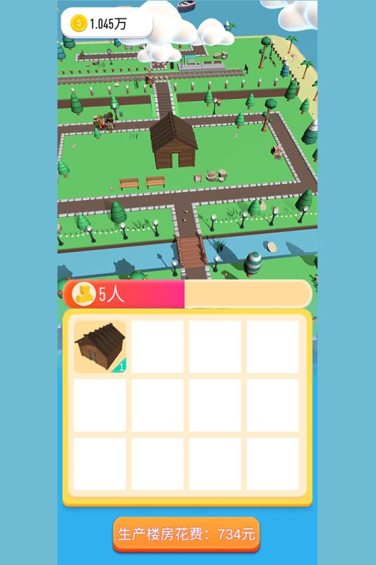 我滴大房子游戏截图2