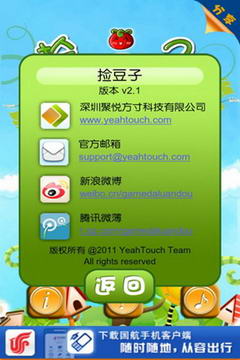 捡豆豆游戏截图2
