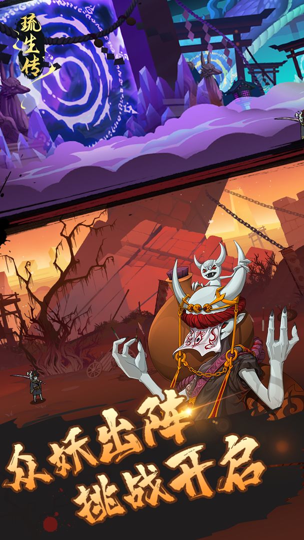 琉生传游戏截图2