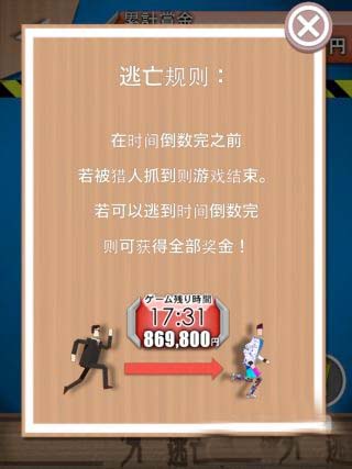 逃亡中-游戏截图2