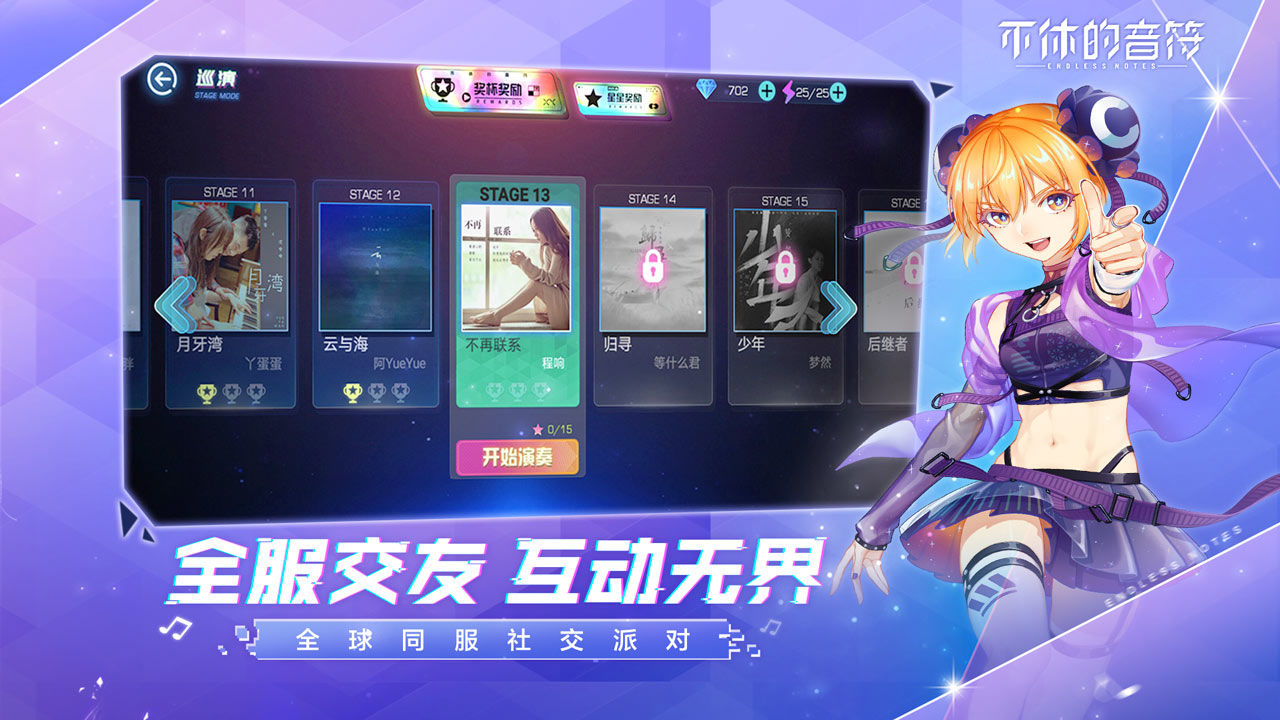 不休的音符游戏截图1