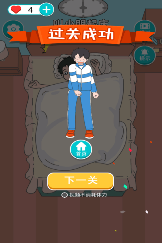 小明的校园生活游戏截图3